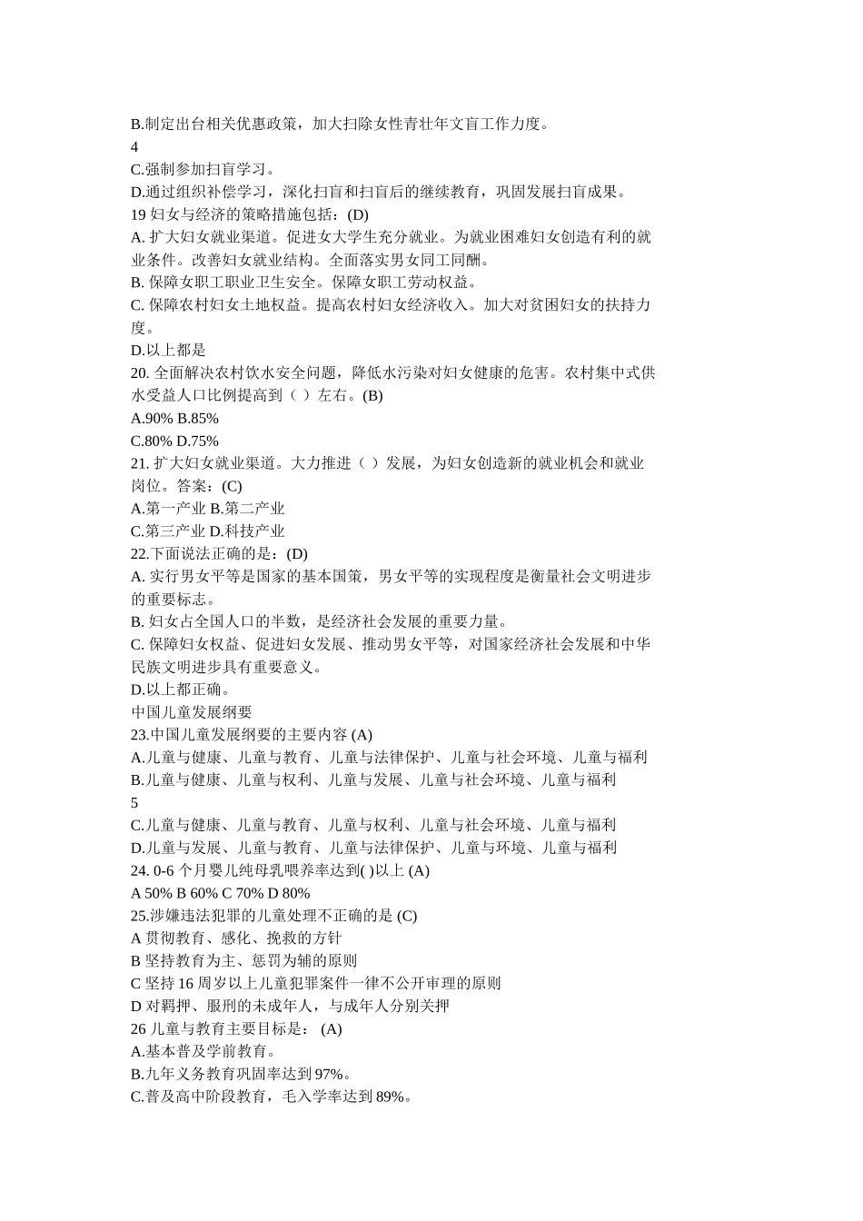 关于下发母婴保健技术服务资格考试题库_第3页