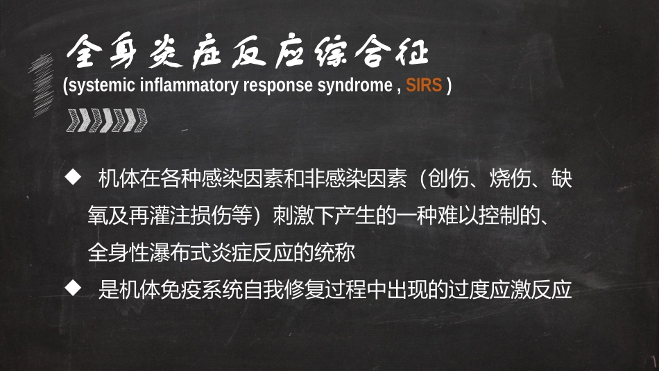 胎儿炎症反应综合征_第2页