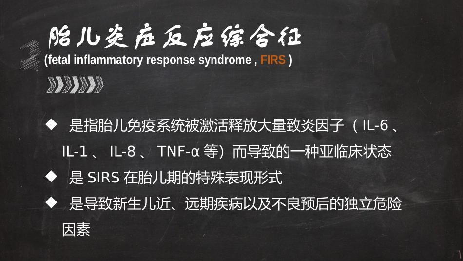 胎儿炎症反应综合征_第3页