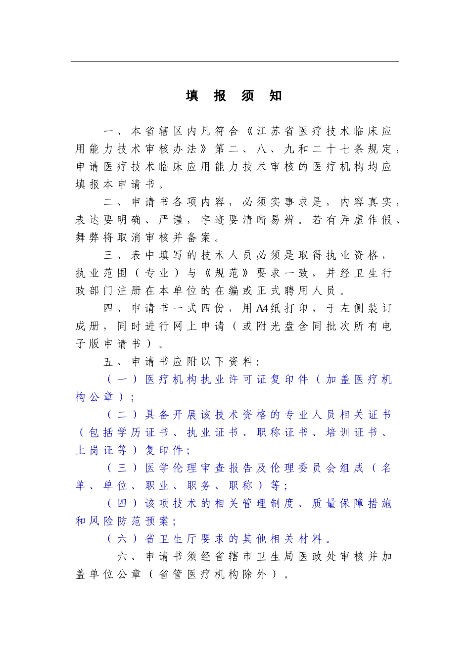 冠心病介入诊疗技术申报书_第2页