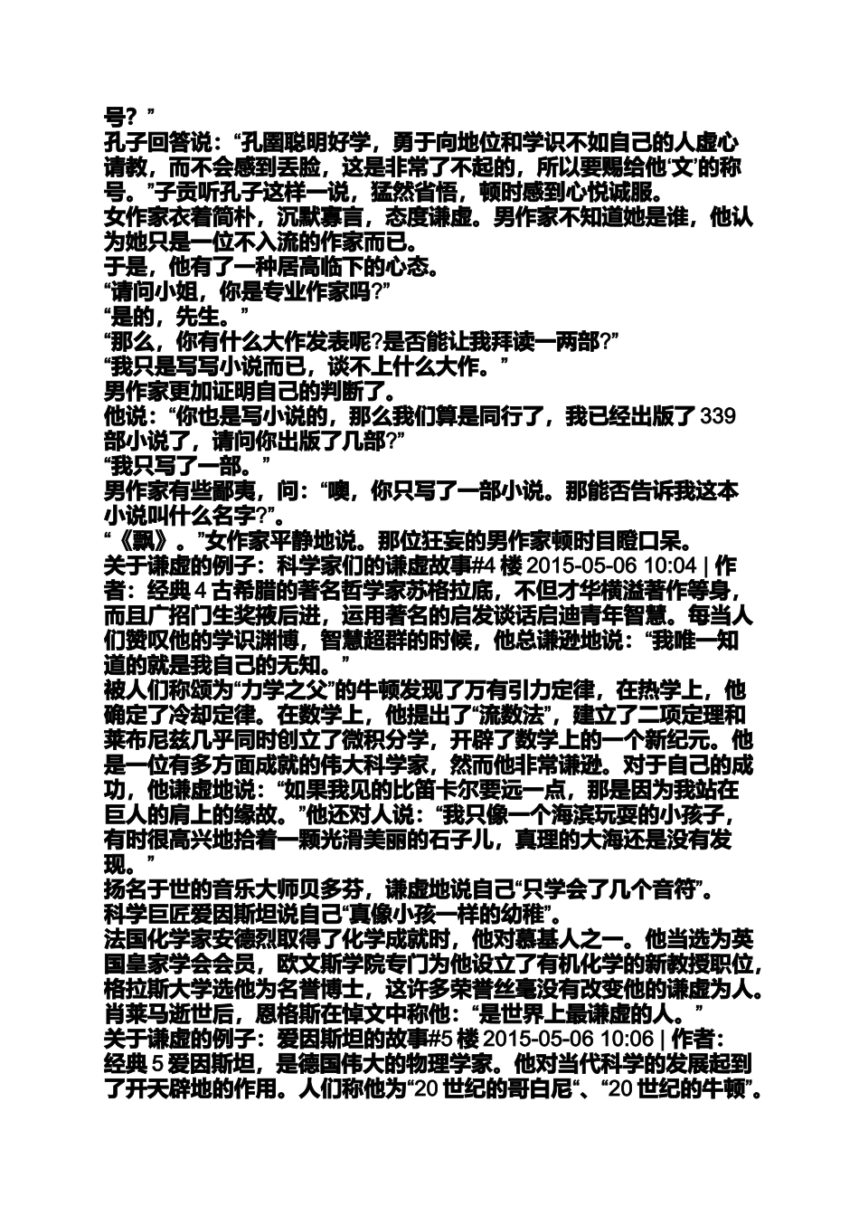 关于虚心学习小故事_第2页
