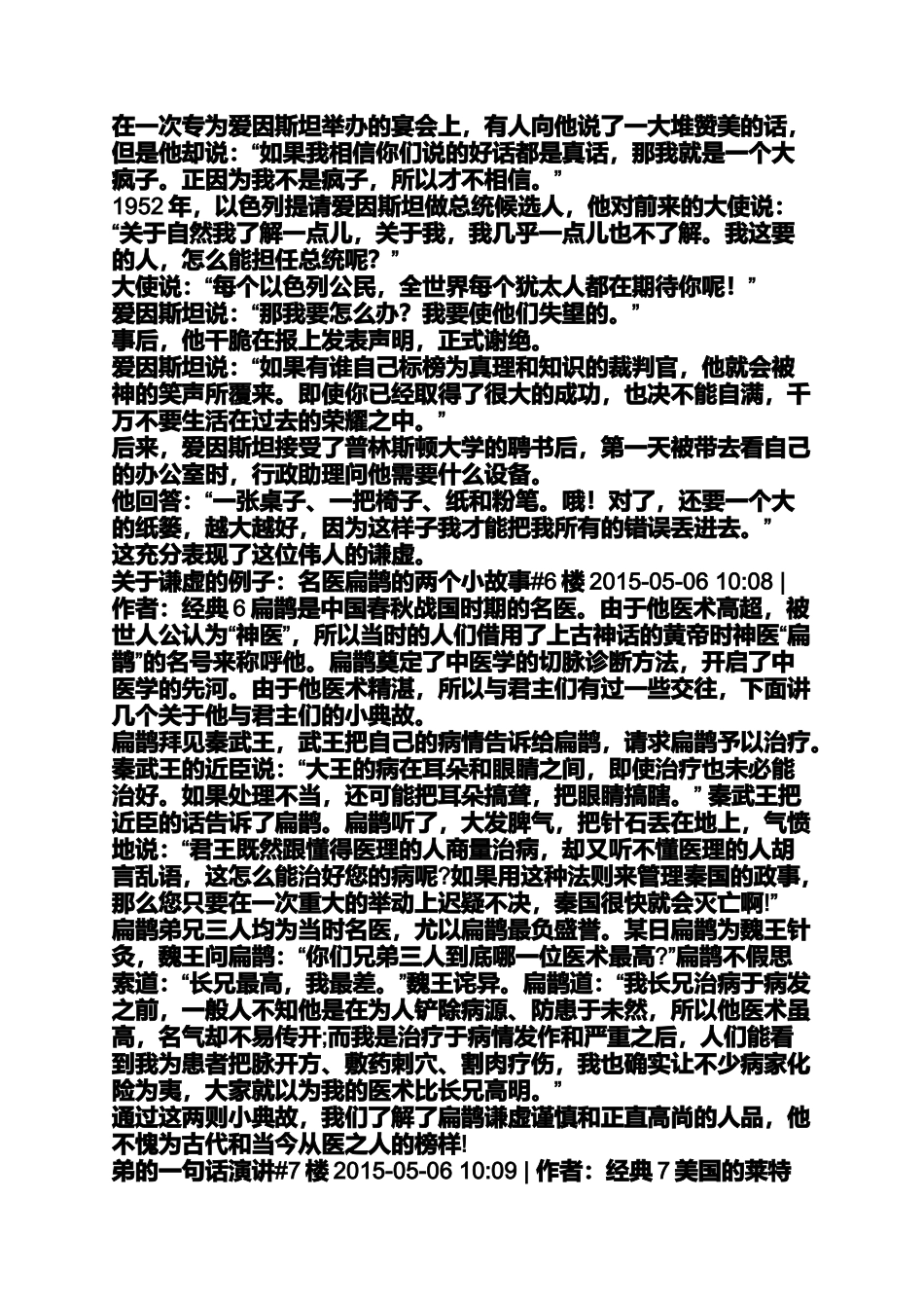 关于虚心学习小故事_第3页