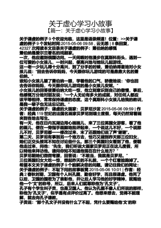 关于虚心学习小故事