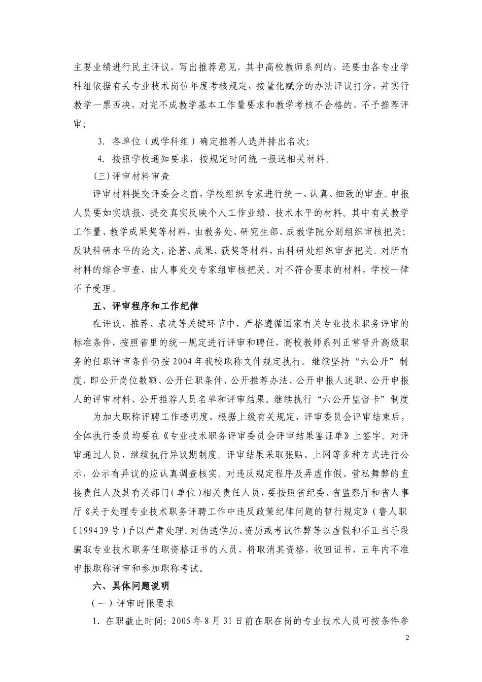 关于做好2005年度专业技术职务评审工作有关问题的通知_第2页