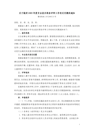 关于做好2005年度专业技术职务评审工作有关问题的通知