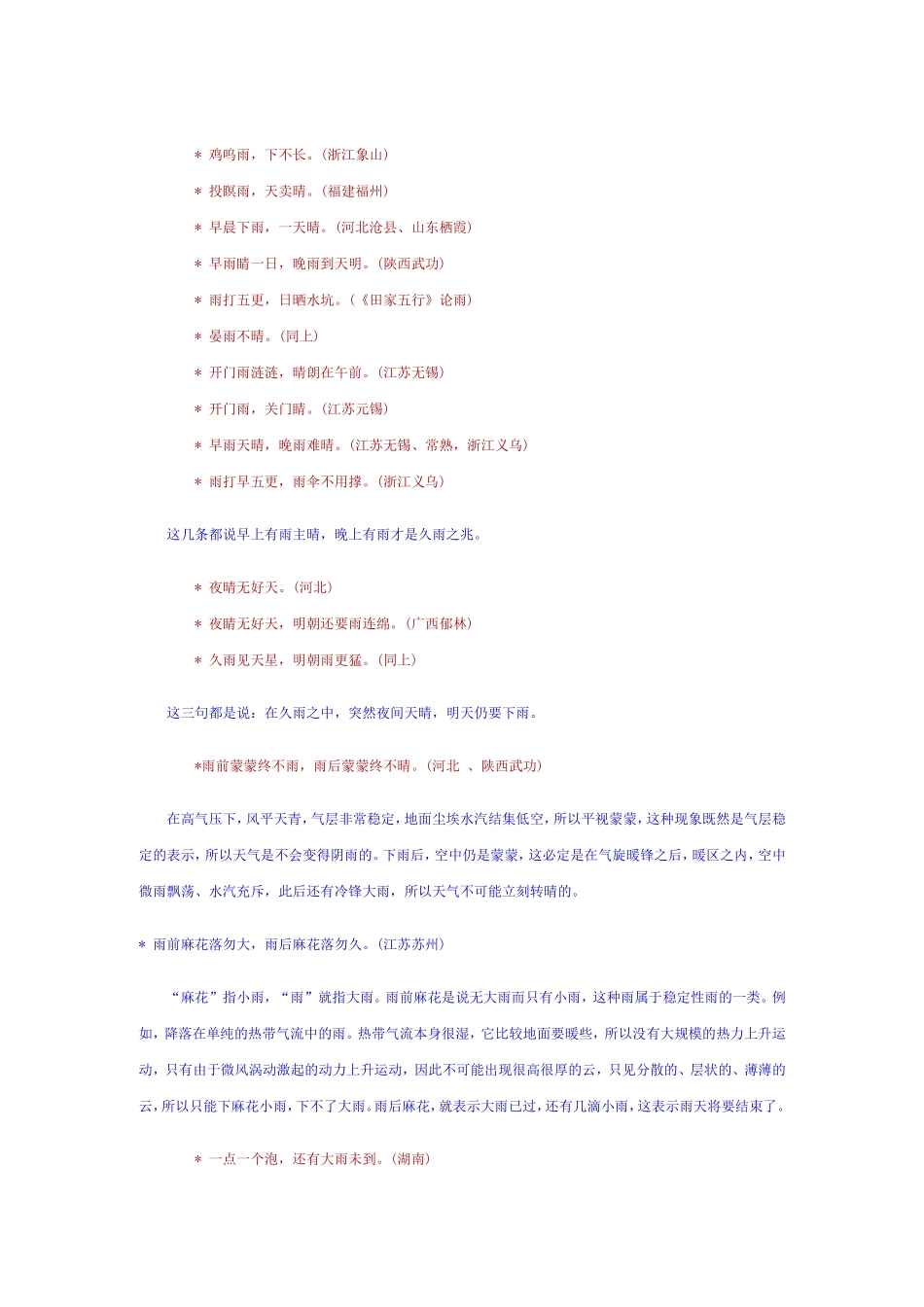 雨雪露霜的谚语._第2页