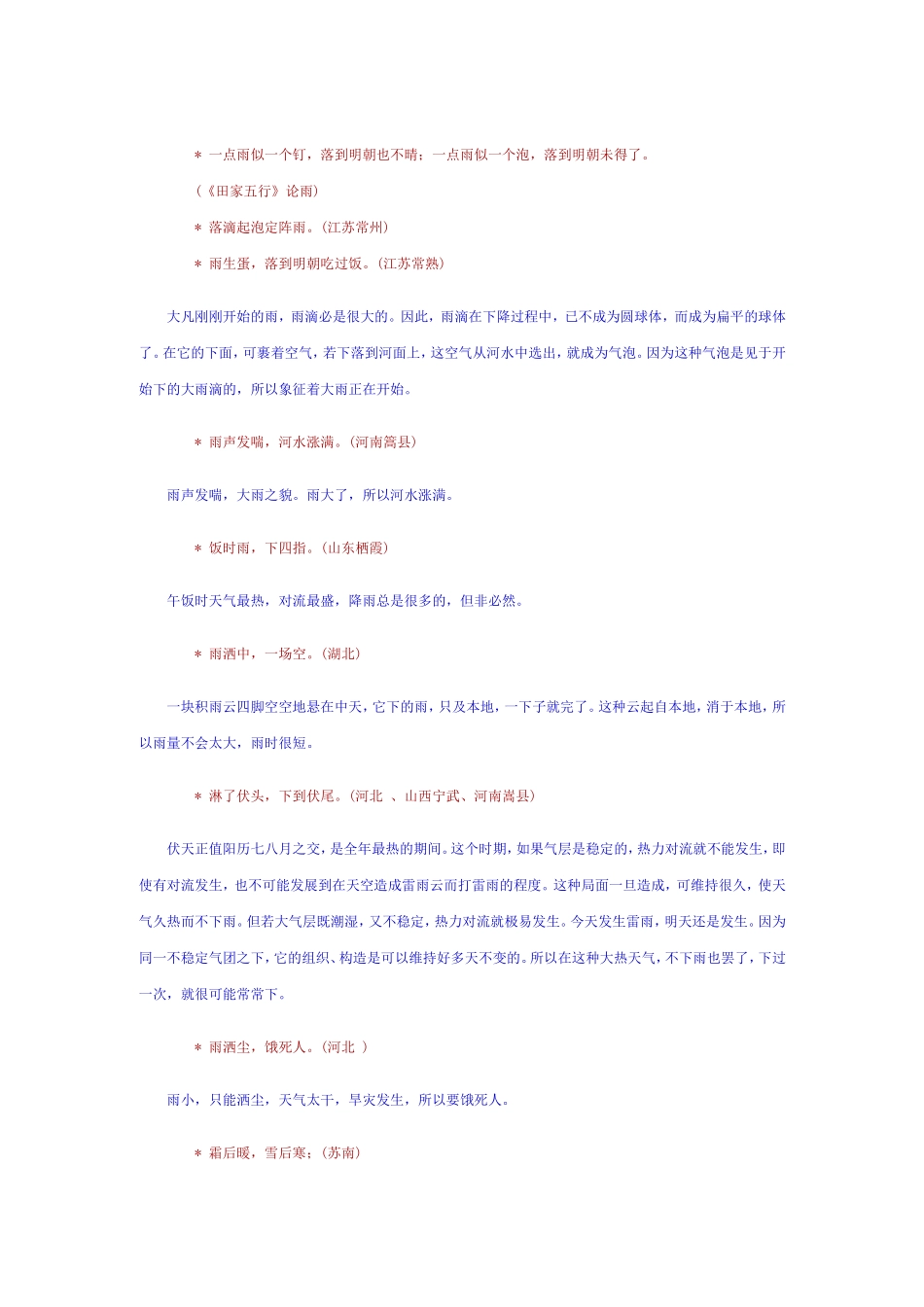 雨雪露霜的谚语._第3页
