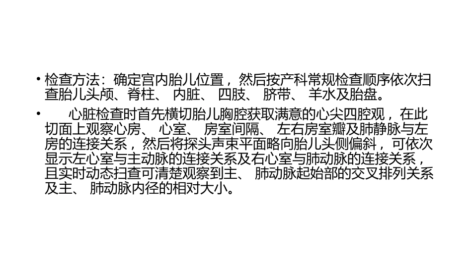 胎儿左心发育不良综合征的产前超声诊疗_第3页