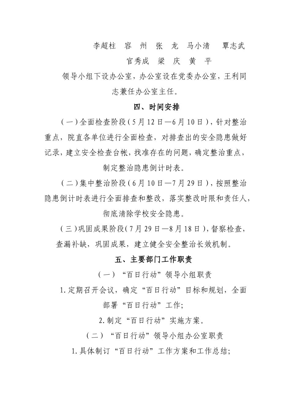 《钦州学院开展学校及周边治安环境集中整治百日专项行动实施方案》的通知_第3页