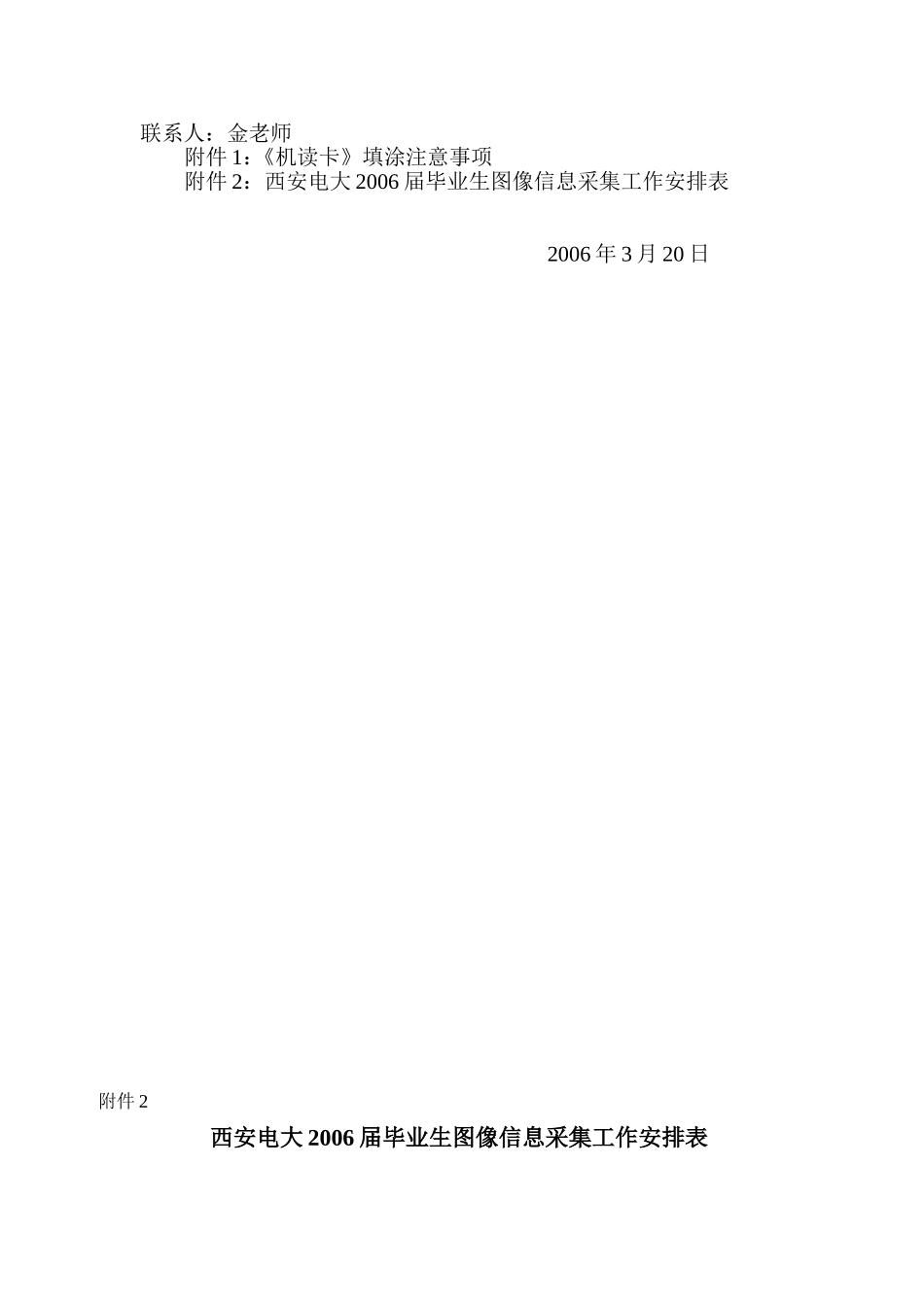 关于做好2006届毕业生图像信息采集工作的通知_第2页