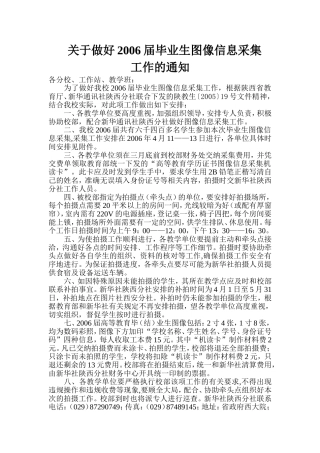 关于做好2006届毕业生图像信息采集工作的通知
