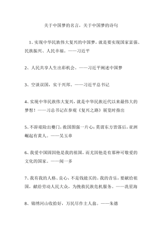 关于中国梦的名言-关于中国梦的诗句