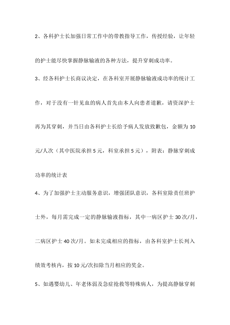 关于提升静脉输液成功率专项整改方案_第2页