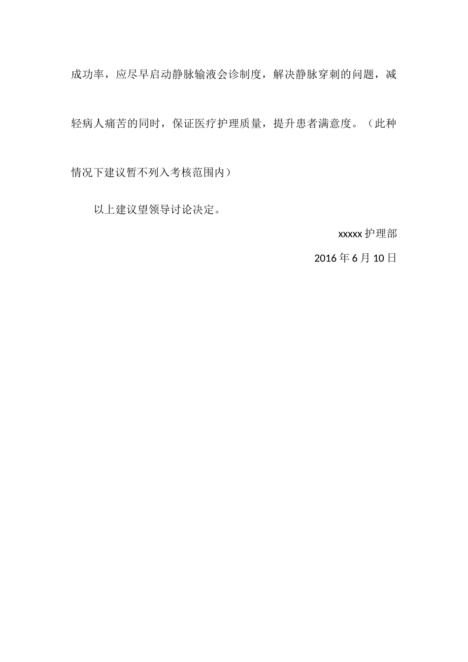 关于提升静脉输液成功率专项整改方案_第3页