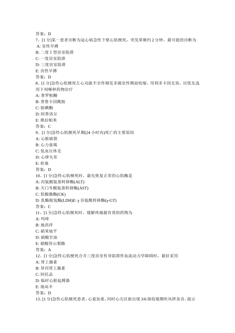 冠心病--习题2_第2页