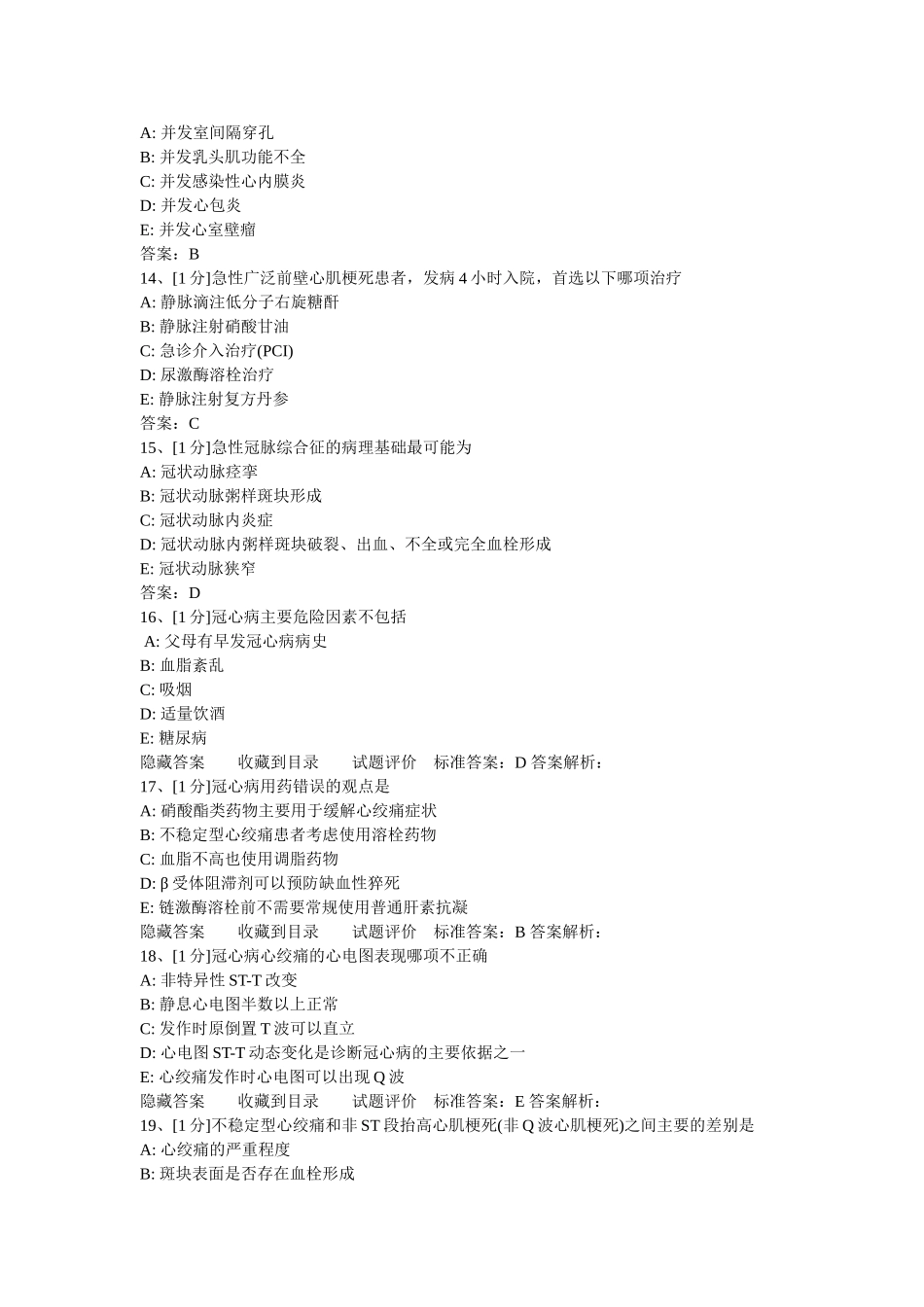 冠心病--习题2_第3页