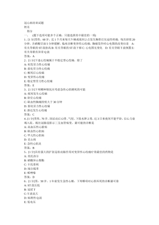 冠心病--习题2