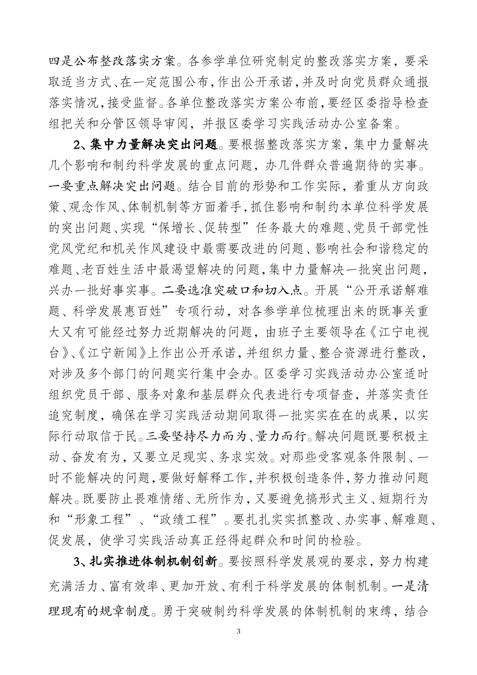 关于下发全区第一批学习实践活动整改落实阶段工作安排的通知_第3页