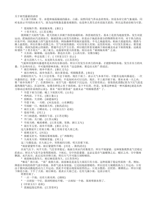 雨雪露霜风的谚语