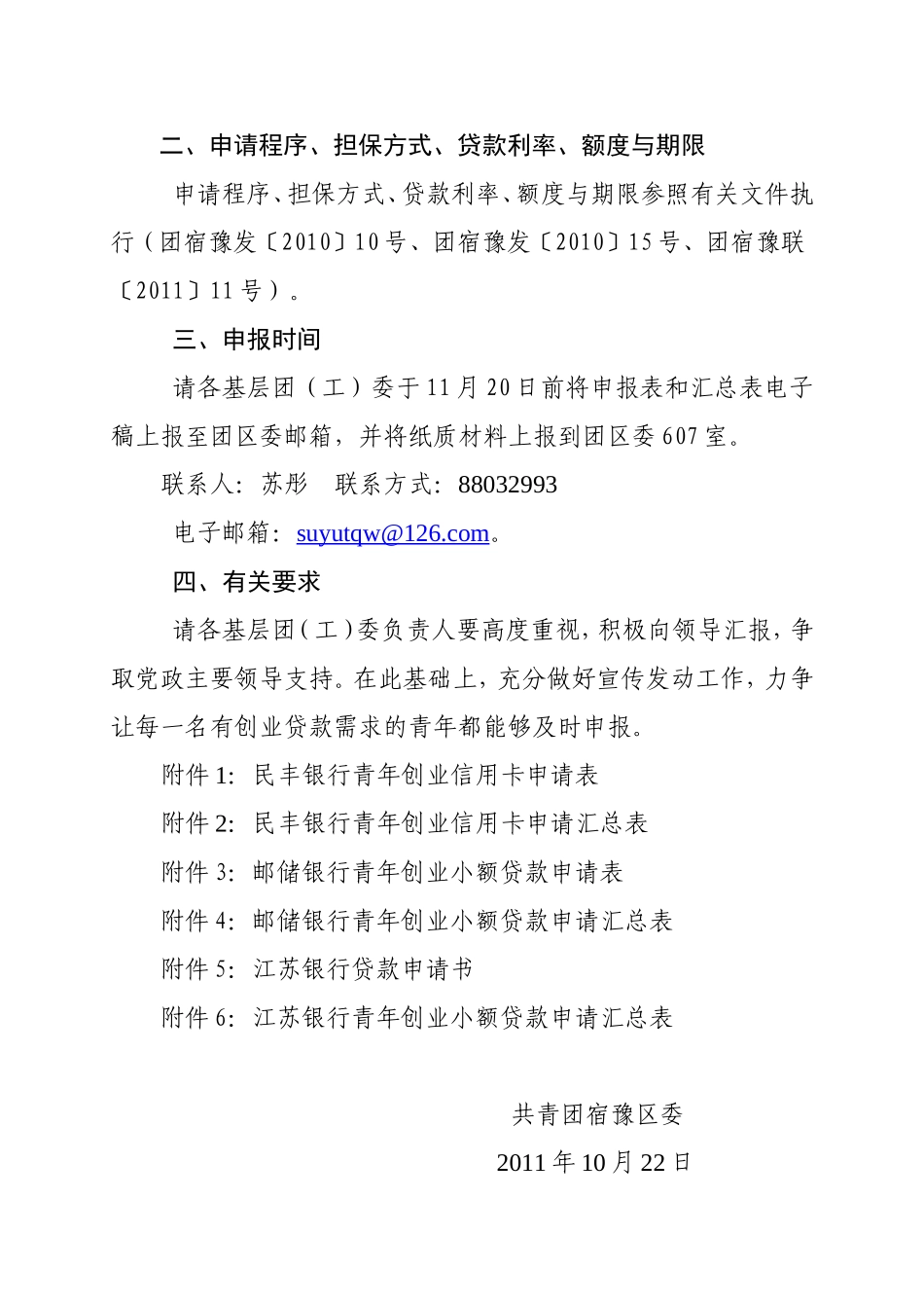 关于申报青年创业贷款的通知_第2页