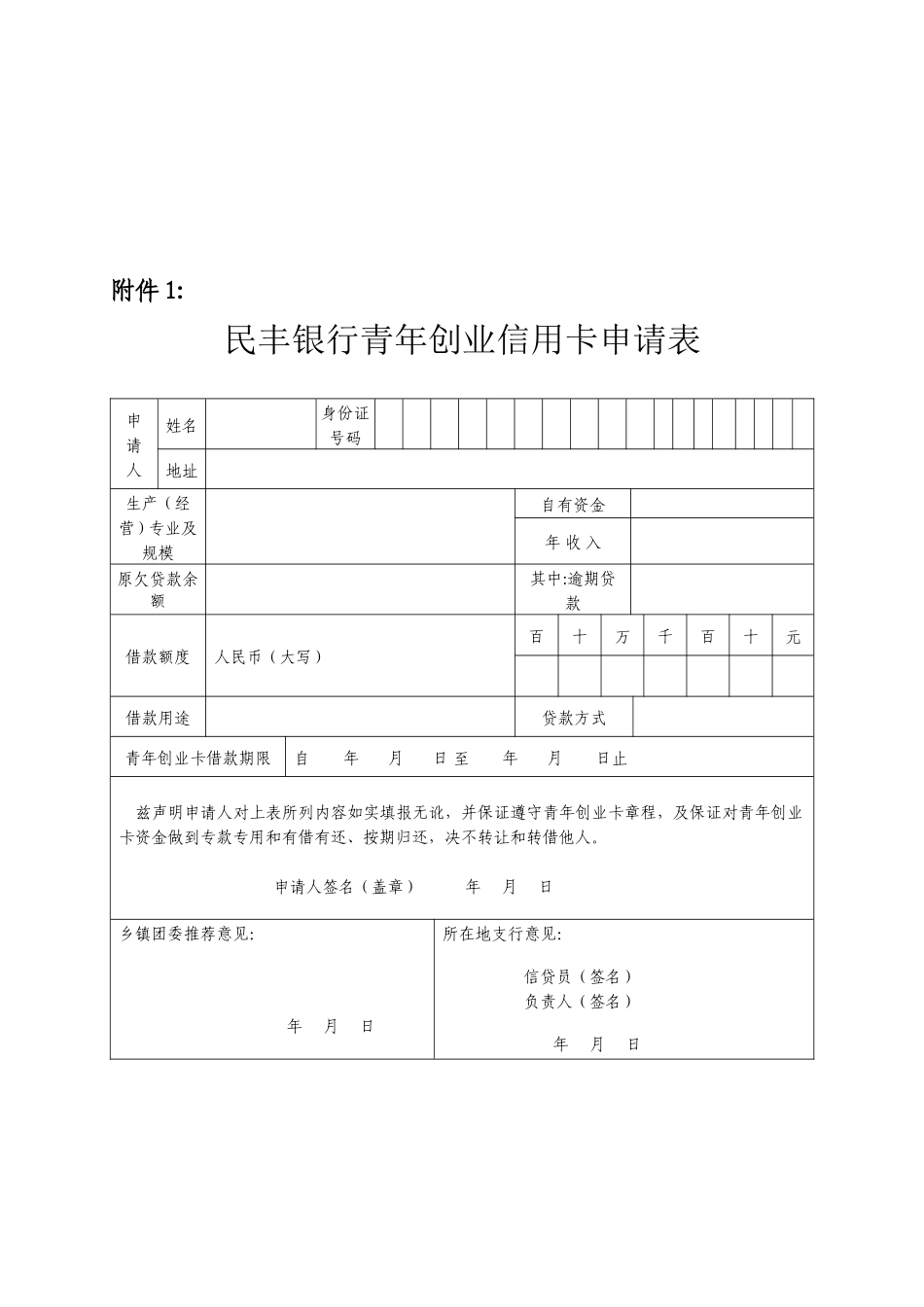关于申报青年创业贷款的通知_第3页