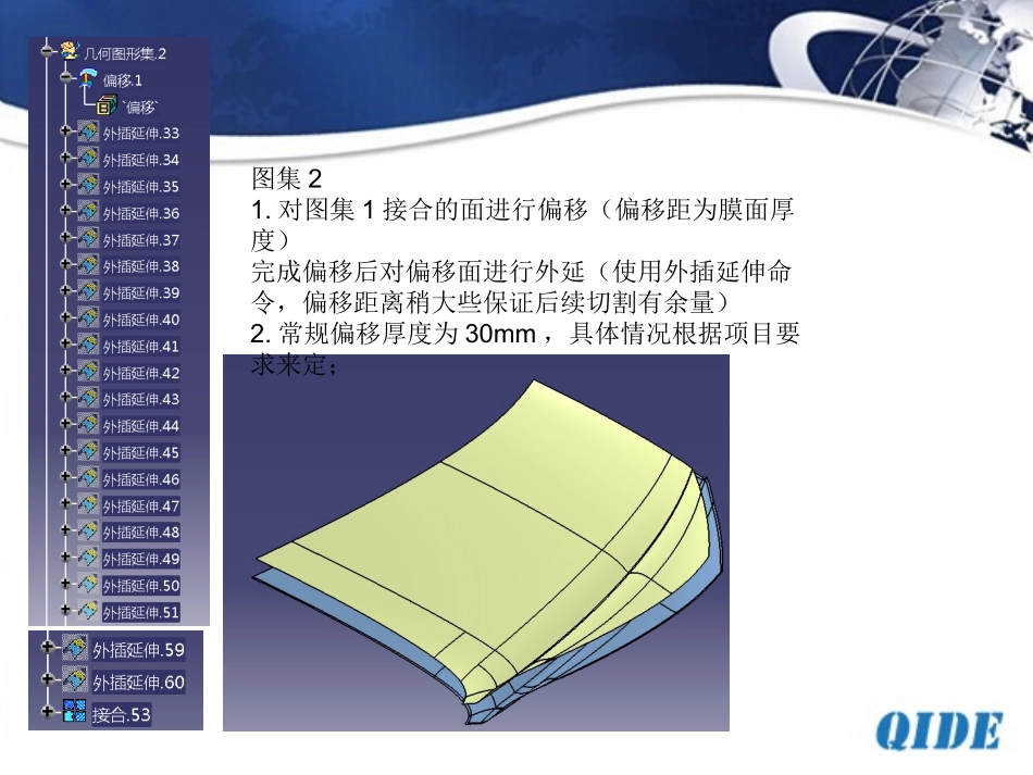 胎膜设计步骤_第3页