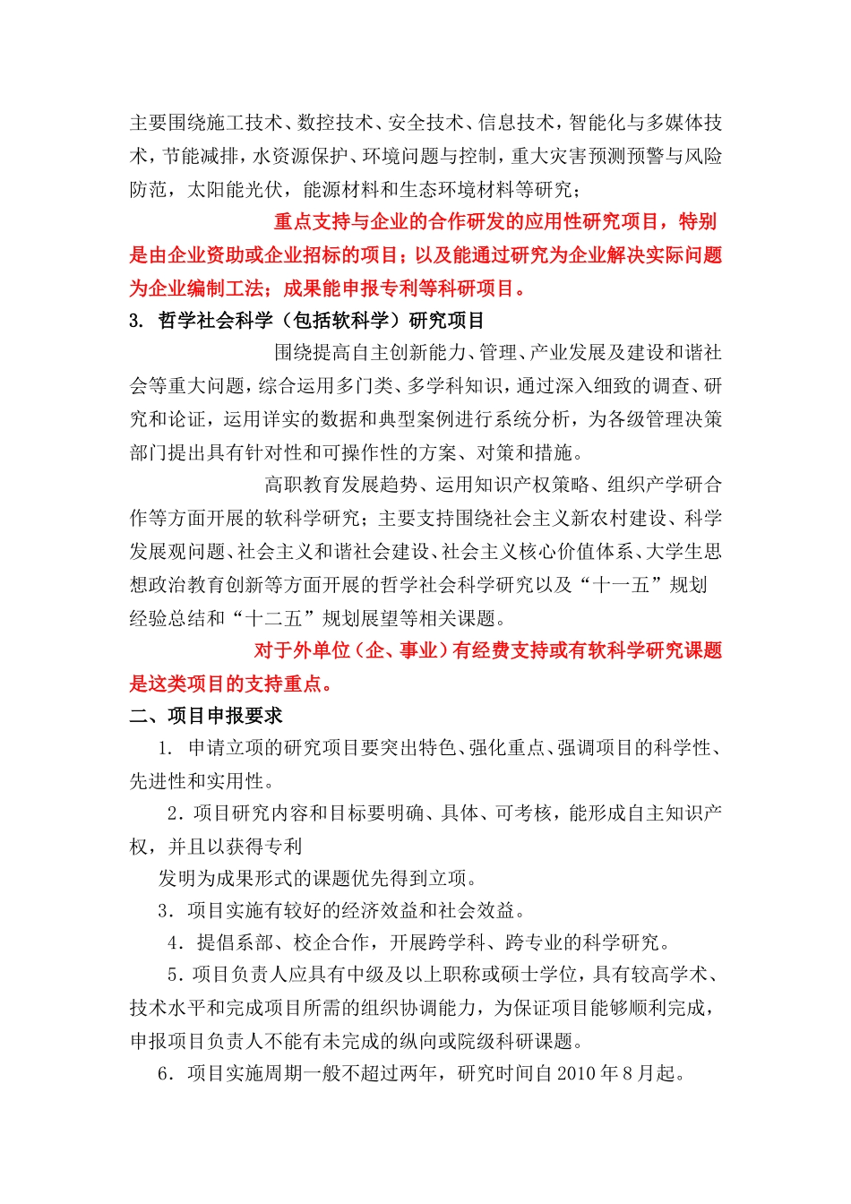 关于徐州建筑职业技术学院2010年度科学研究计划项目申报的通知_第2页