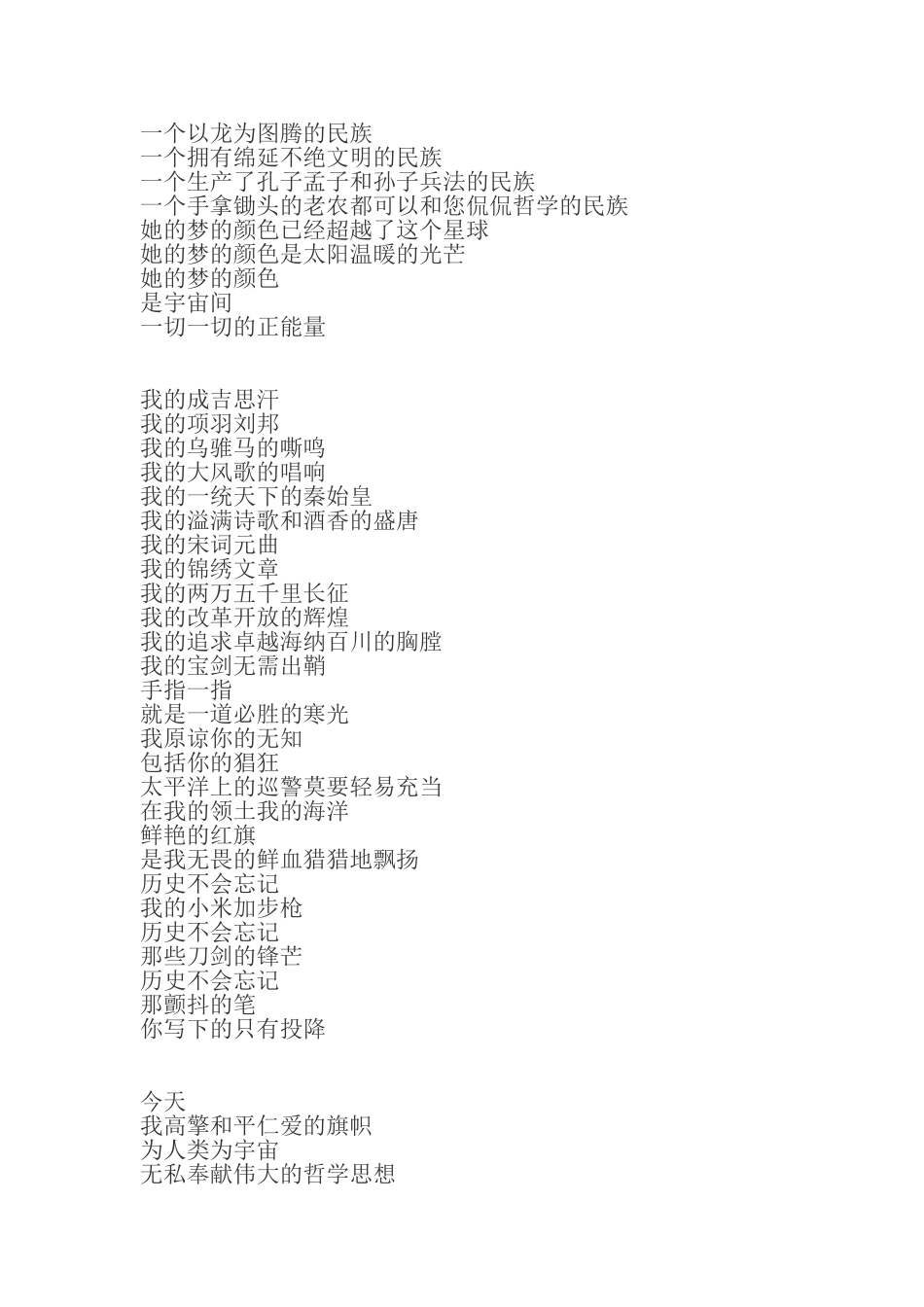 关于中国梦的诗歌_第2页