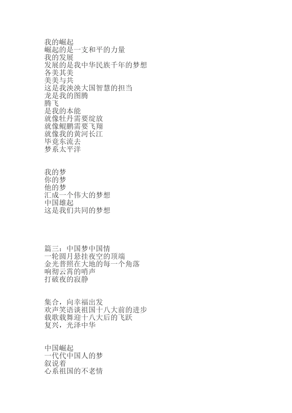 关于中国梦的诗歌_第3页