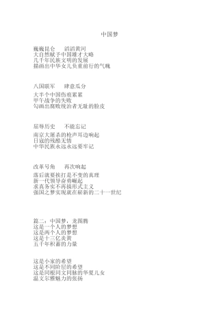 关于中国梦的诗歌