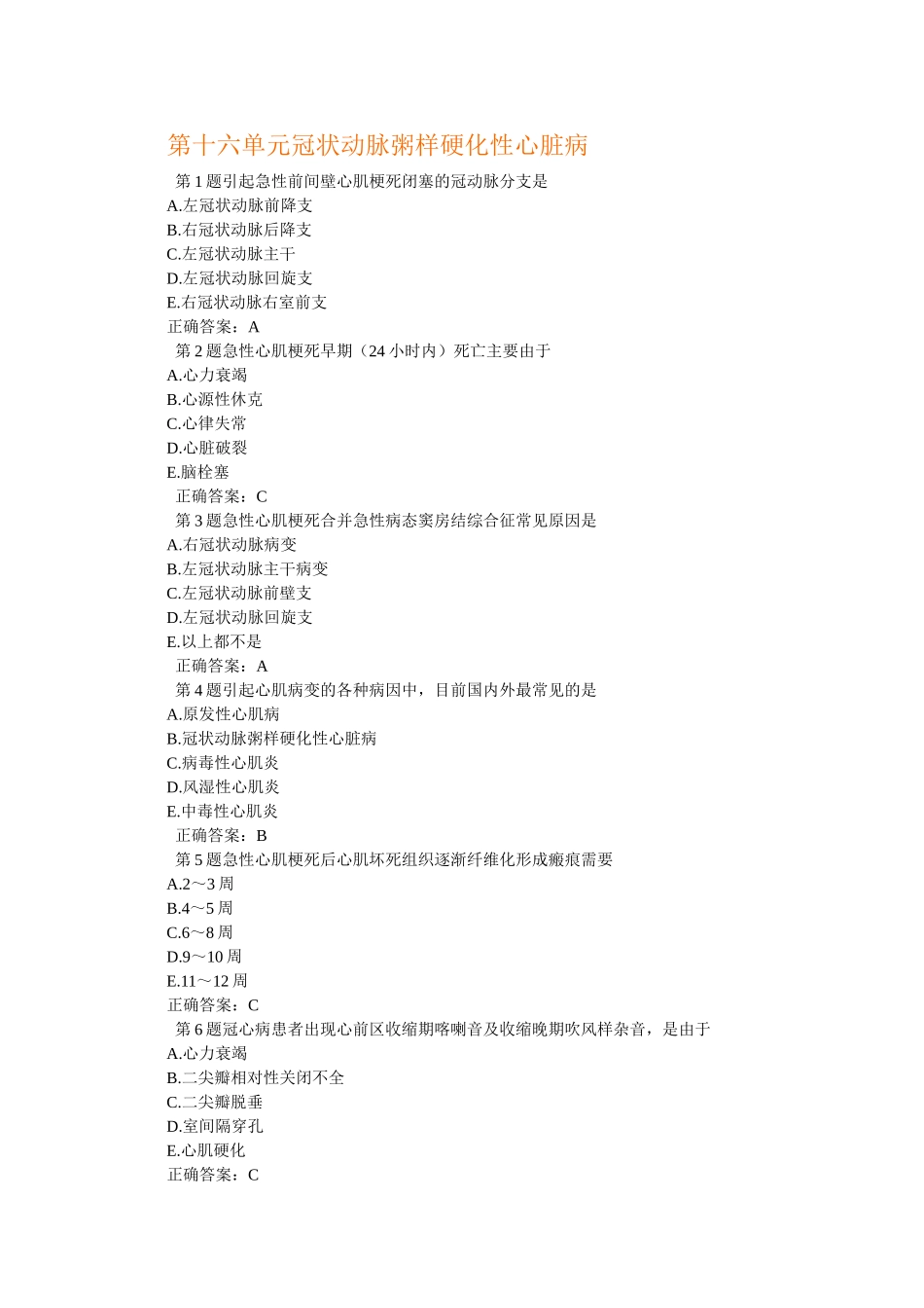 冠心病--习题4_第1页