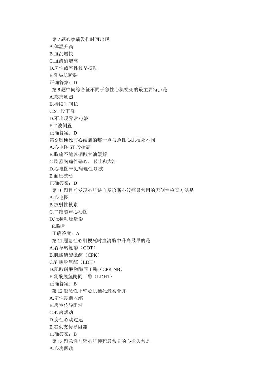 冠心病--习题4_第2页