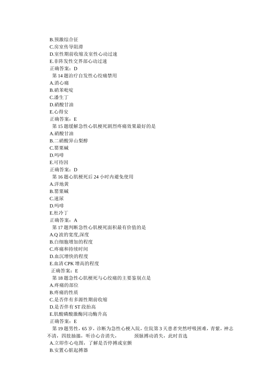 冠心病--习题4_第3页