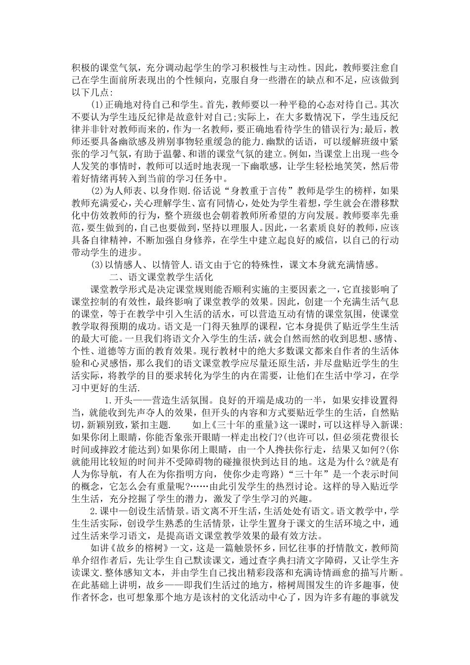 语文课堂规则的建立及课堂控制技巧-模板_第2页