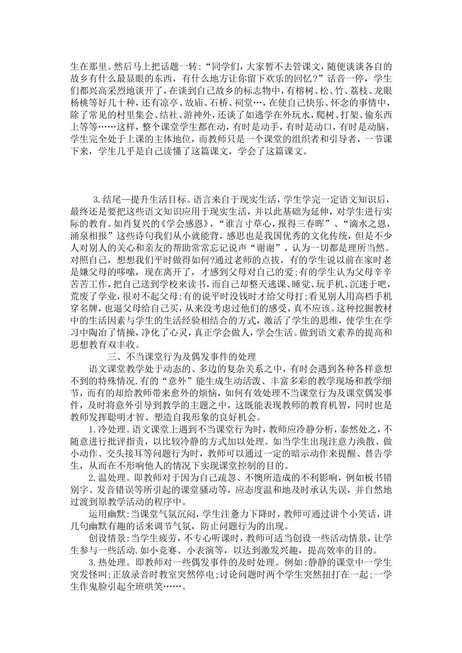 语文课堂规则的建立及课堂控制技巧-模板_第3页