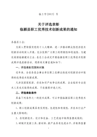 关于申报全县职工技术创新成果通知