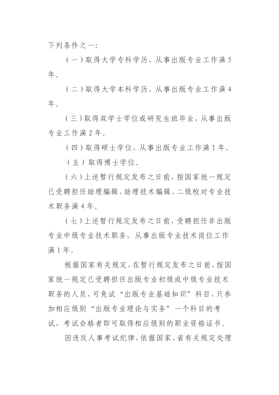 关于做好2007年度出版专业技术人员职业资格考试考务工作的通知_第3页
