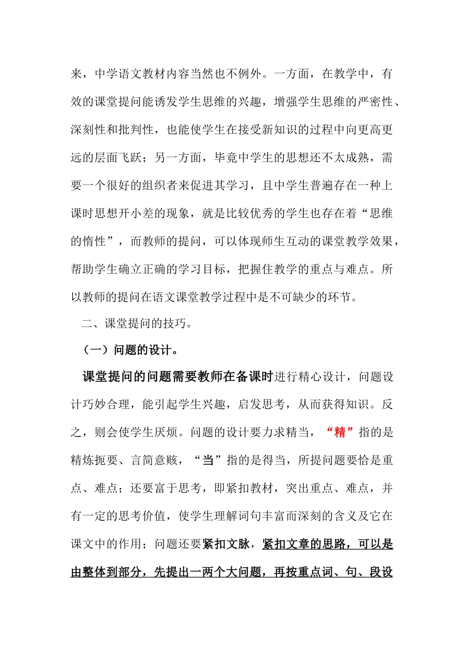 语文课堂教学提问的思考_第3页