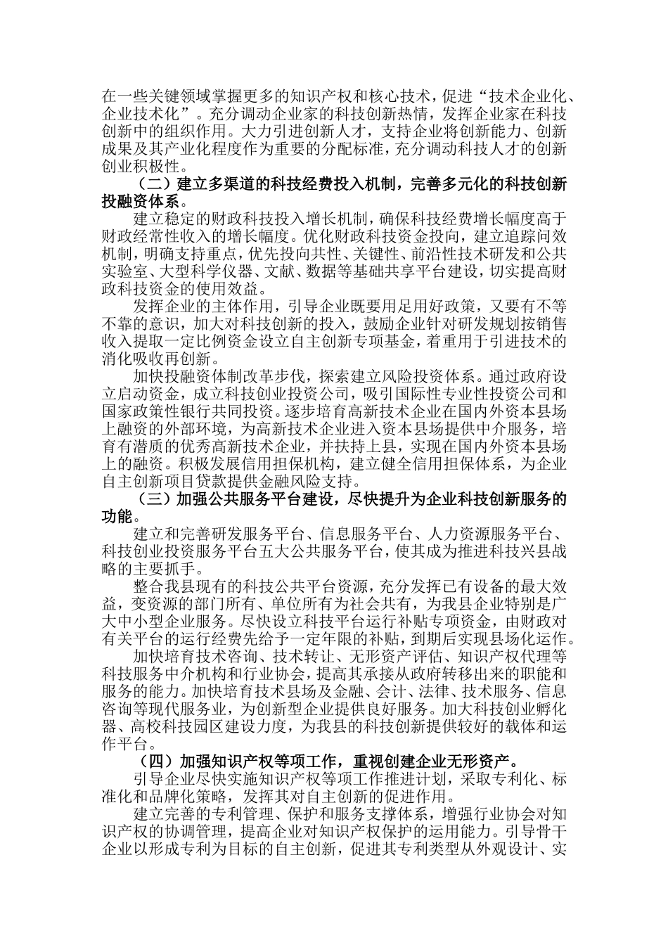 关于提升企业科技创新能力的建议_第2页