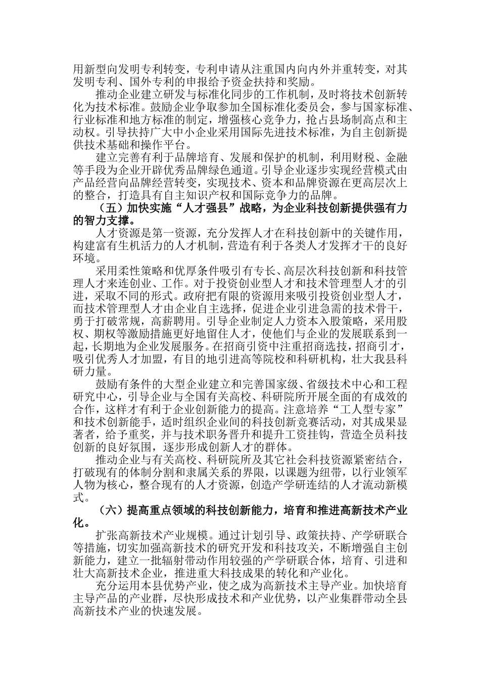 关于提升企业科技创新能力的建议_第3页