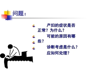 胎膜早破讲课课件课件