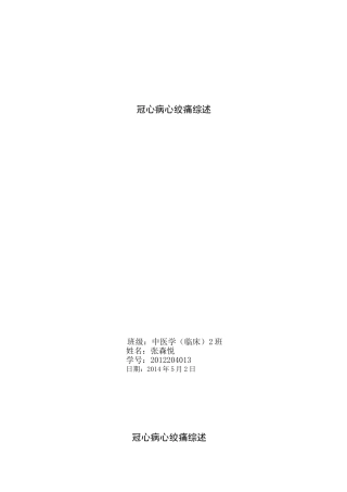 冠心病心绞痛综述