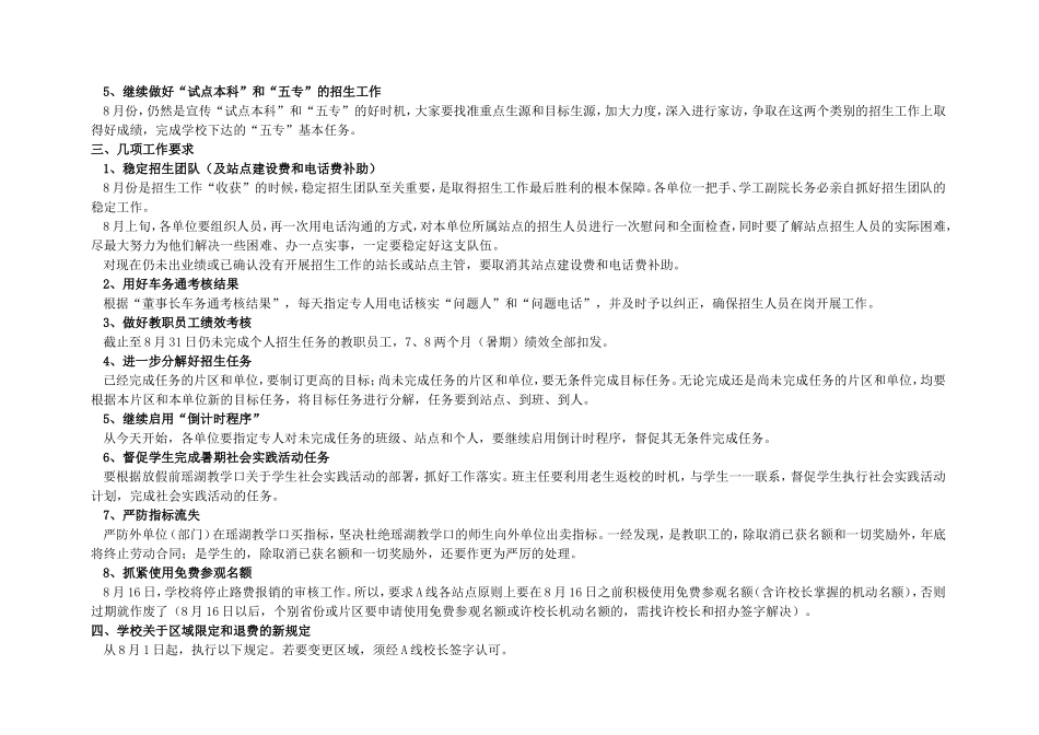 关于许祥云A、B线八月份招生工作的安排和要求20120801_第2页