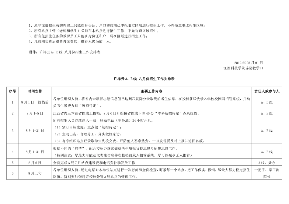 关于许祥云A、B线八月份招生工作的安排和要求20120801_第3页