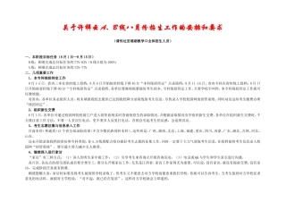 关于许祥云A、B线八月份招生工作的安排和要求20120801
