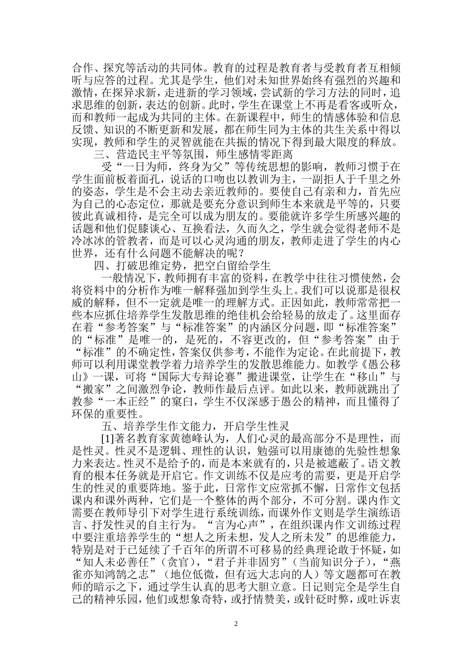 语文平等教学理念的思考_第2页