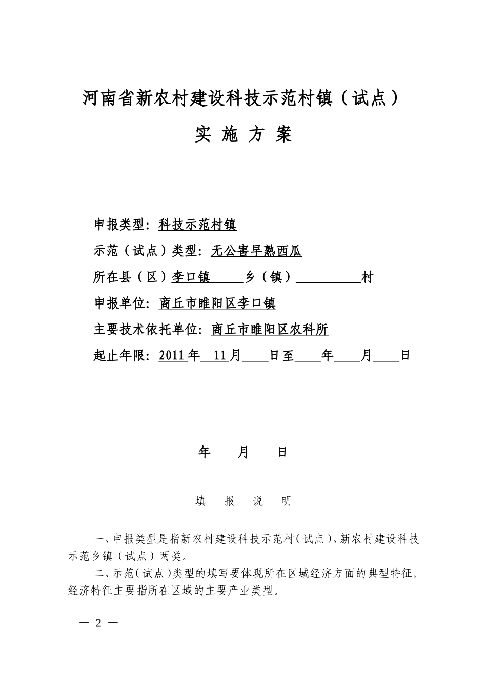 关于申报新农村建设科技示范村镇(试点)的通知_第2页