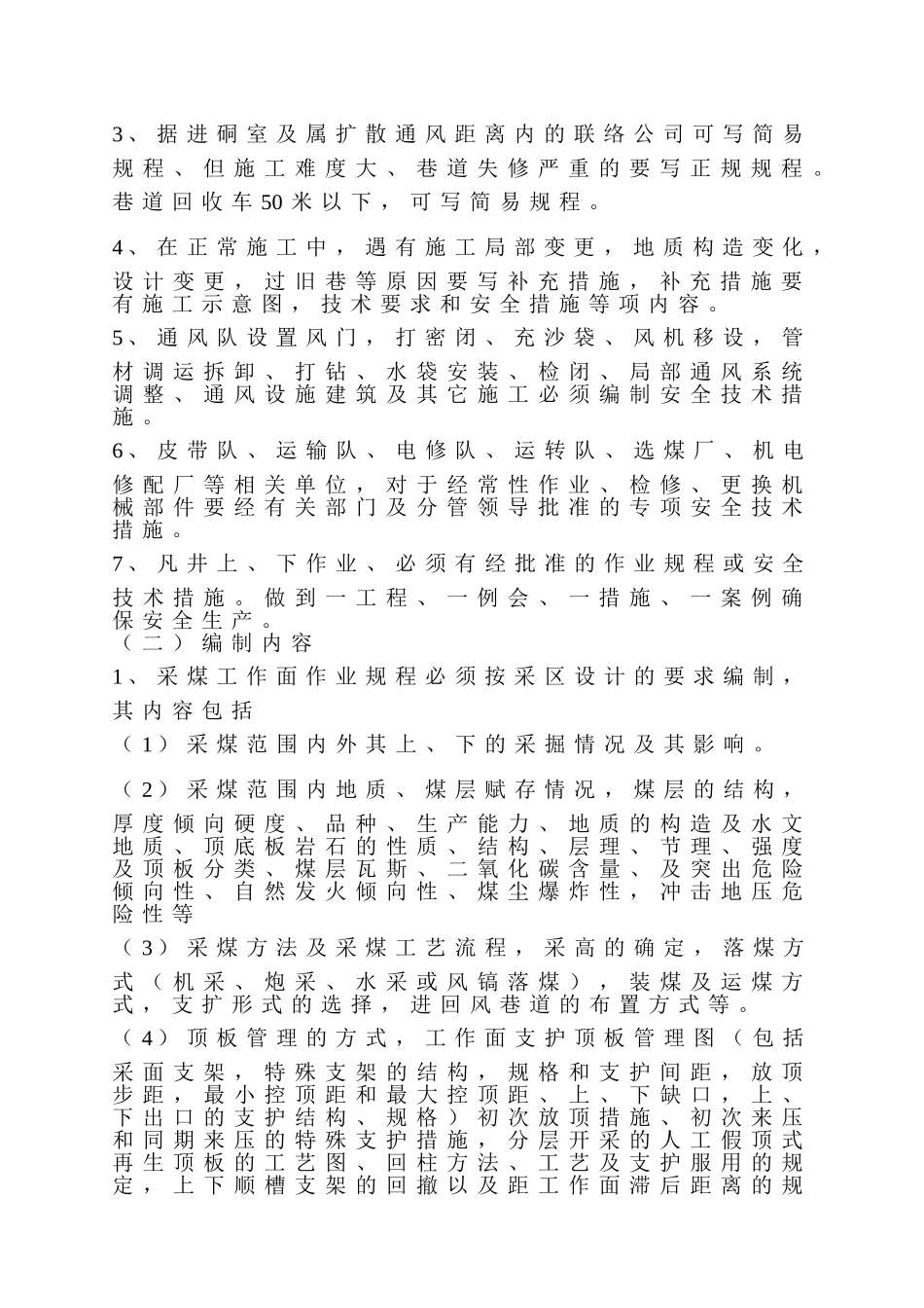 关于下发作业规程和安全技术措施管理办法的通知_第2页