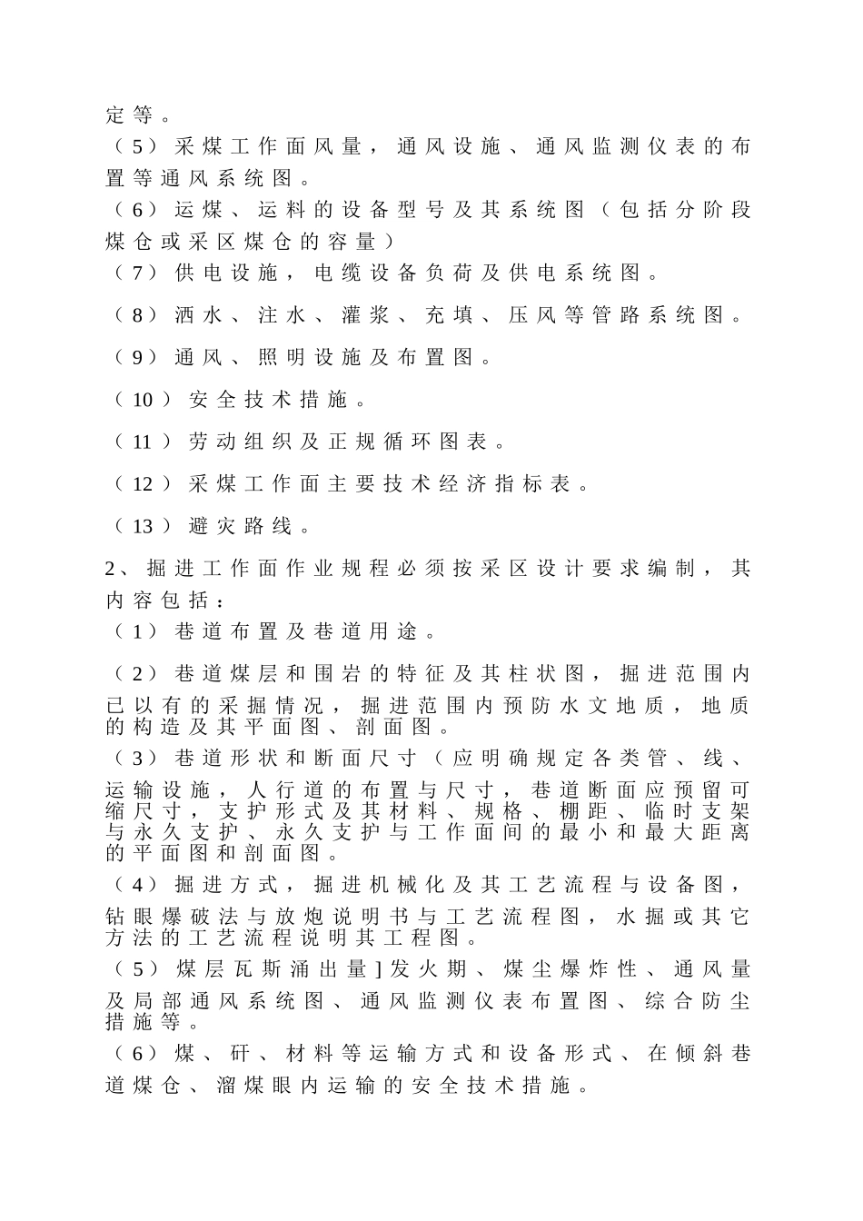 关于下发作业规程和安全技术措施管理办法的通知_第3页