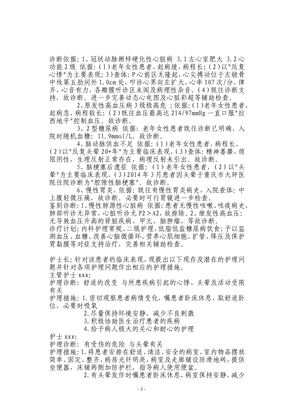 冠心病疑难病例讨论_第2页